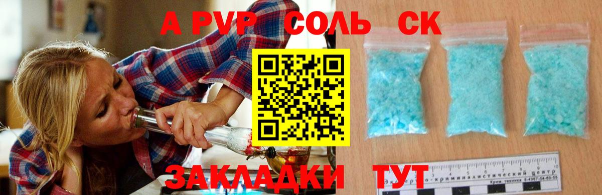 APVP кристаллы  A PVP VHQ  Волжский  Alpha PVP  Вход с VPN  A-PVP Crystall 