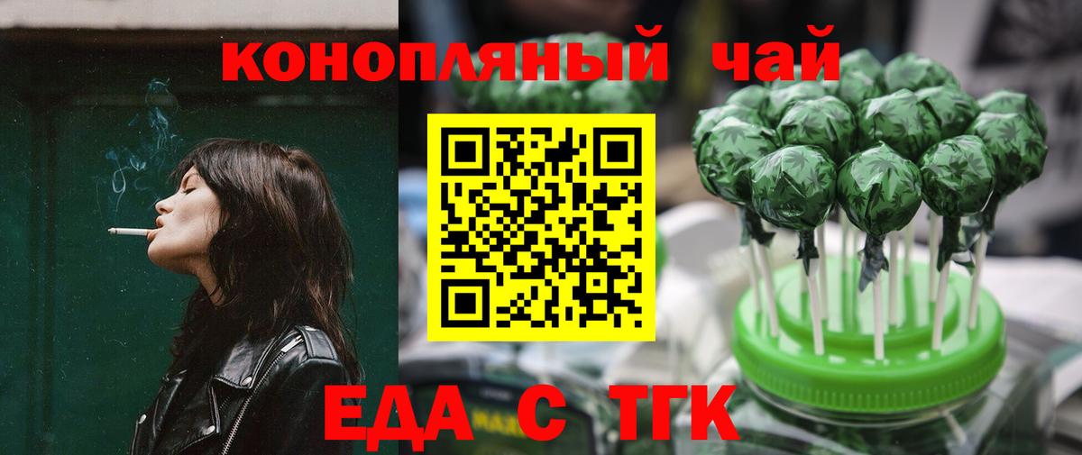 Волжский  Печенье с ТГК марихуана  Вход с VPN 
