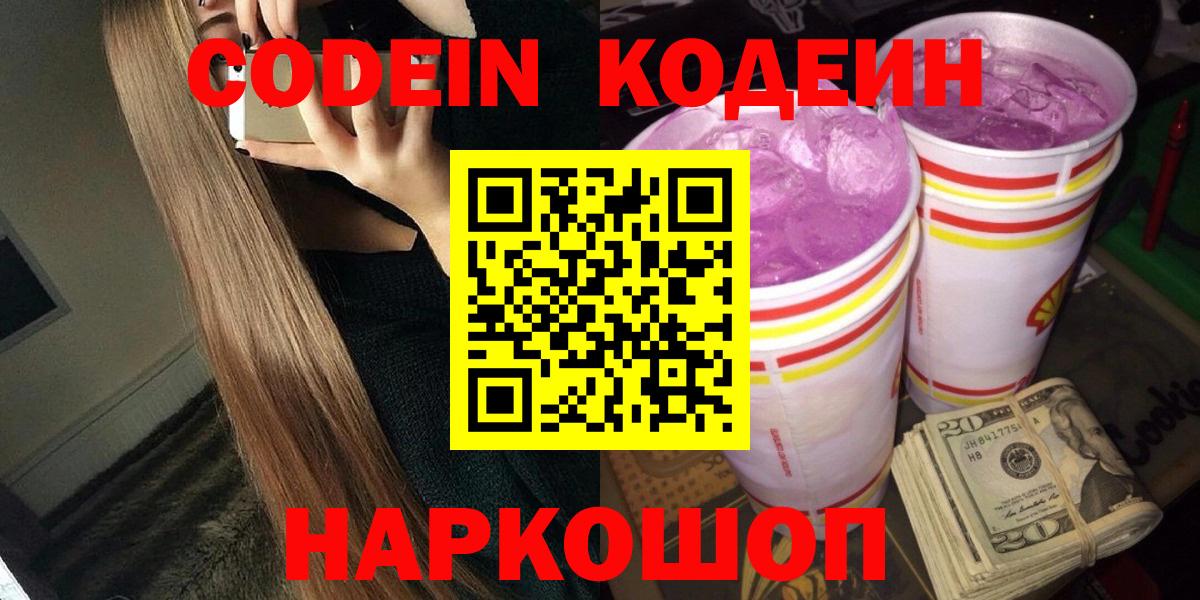 Кодеиновый сироп Lean напиток Lean (лин) Волжский