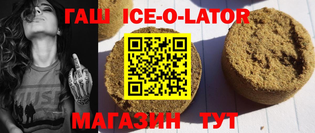 ГАШ Ice-O-Lator Волжский