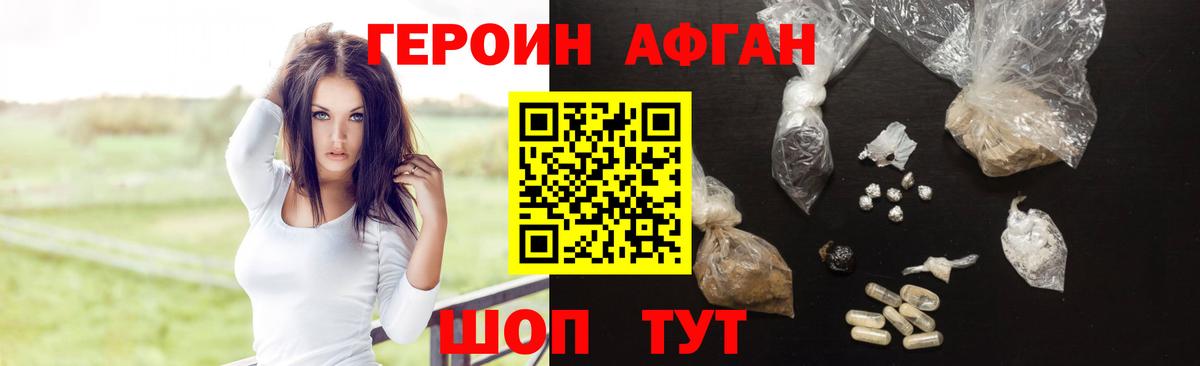 Героин Heroin Волжский