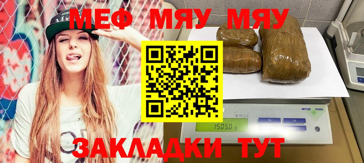 МЕФ VHQ  МЯУ-МЯУ  Волжский  Мефедрон 4 MMC  Вход с VPN 