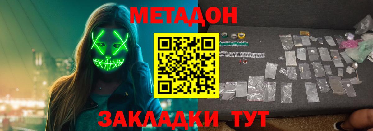 Волжский  МЕТАДОН белоснежный  Вход с VPN 